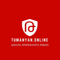 Tumanyan.Online school